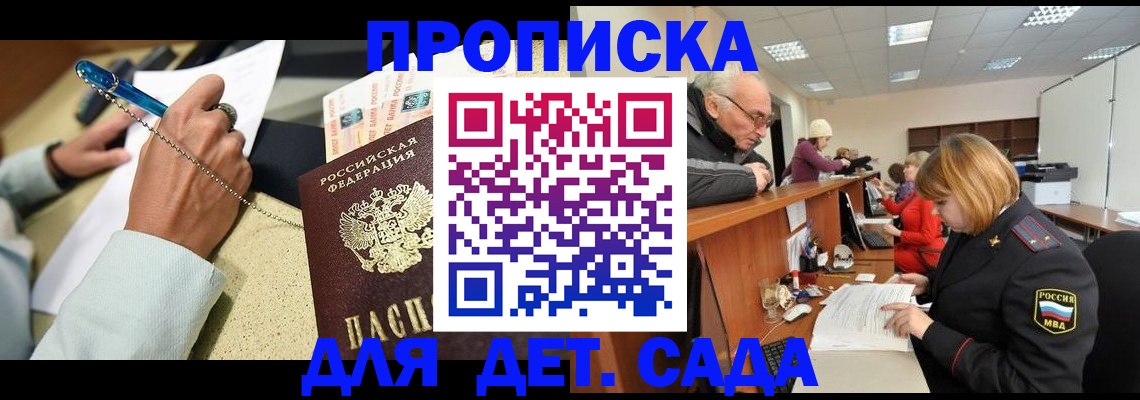 прописка паспорт в Омске