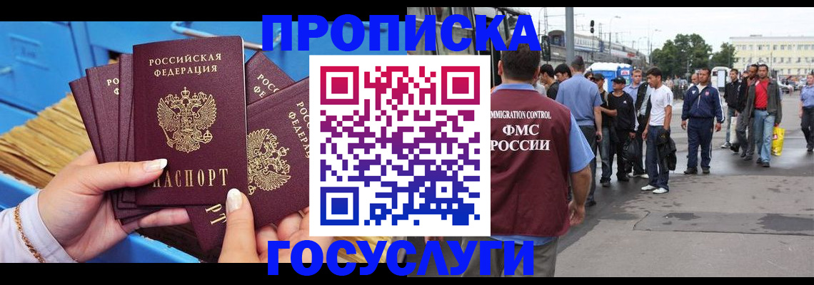 прописка для школы в Омске