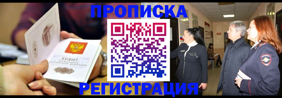 прописка для кредита в Омске