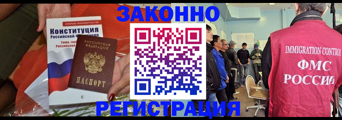 прописка для работы в Омске
