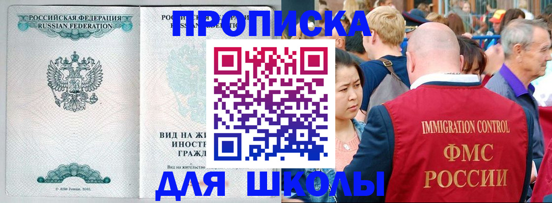 прописка в Омске