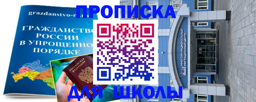 прописка гарантия в Омске